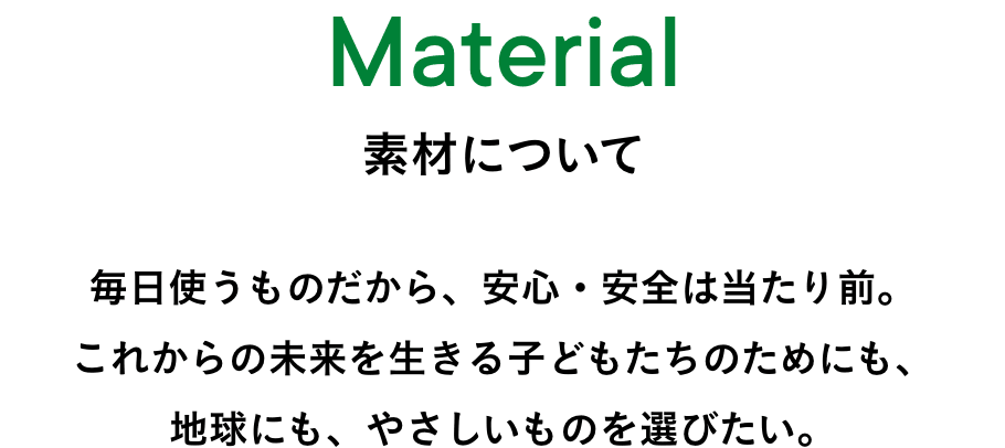 Material 素材